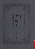 少年 下
