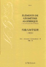 代数几何学原理 1 概形语言