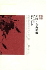 夏回 自由歌唱
