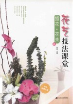 花艺技法课堂 插花 花束篇