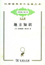 地方知识