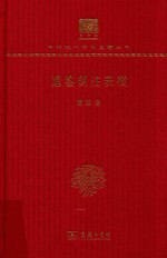 通鉴胡注表微