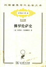 佛罗伦萨史