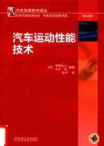 汽车运动性能技术