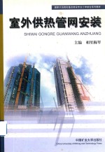 室外供热管网安装
