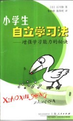 小学生自立学习法:增强学习能力的秘诀