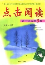 点击阅读:初中语文-第5册