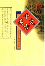 中华经典诵读本 1 千古美文