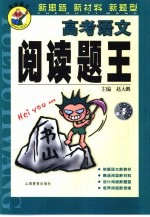 阅读题王 高考语文