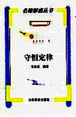 守恒定律