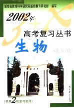 生物:供第二轮复习使用