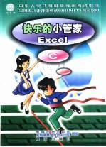 快乐的小管家 Excel C