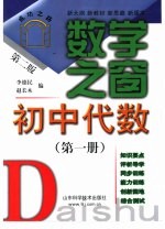 初中代数 第1册