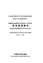 英语国家概况 英文