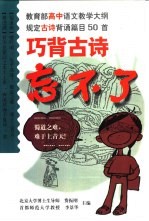 巧背古诗忘不了