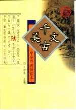 中华经典诵读本 6 千古美文