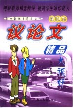 初中生议论文精品大视野