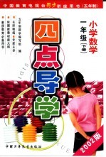 五年制小学数学:一年级