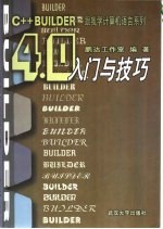 C++ Builder 4.0入门与技巧