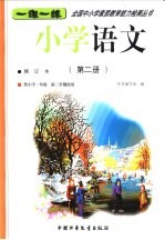 小学语文 第2册