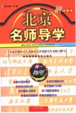 北京名师导学:高一物理 试验本