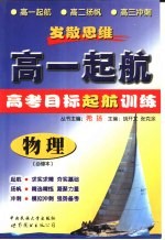 发散思维 高一起航 物理