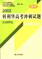 科利华高考冲刺试题 数学