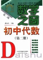 初中代数 第2册