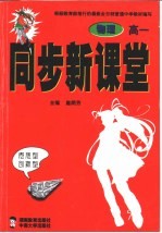 同步新课堂 高一物理
