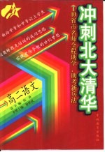 冲刺北大清华 高二语文