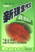 初二卷:“语文报杯”中学生创新作文精品集