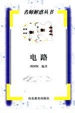 电路