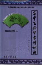 高中生必背古诗词曲