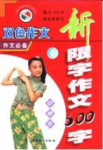 中学生新限字作文 600字
