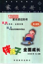 家长手册 幼儿