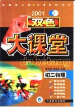 双色大课堂 初二物理