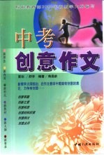中考创意作文