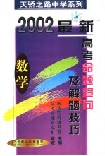 最新高考命题趋向及解题技巧 数学