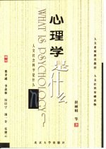 心理学是什么