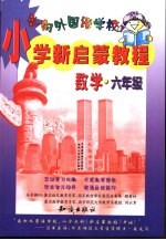 数学:六年级