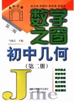 初中几何 第2册