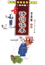 古诗词读本 高中