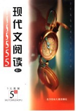 五元教辅 现代文阅读-初一