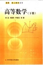 高等数学 下