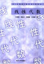线性代数