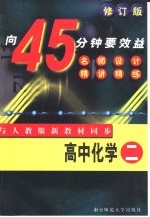 高中化学精讲精练 2