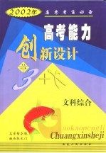 高考能力创新设计 文科综合