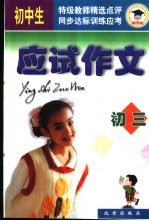 中学生应试作文 三年级应试作文精选