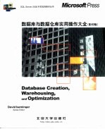 数据库与数据仓库实用操作大全 英文本