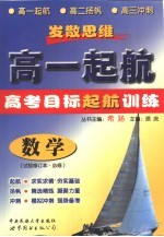 高一起舫·数学·试验修订本.必修